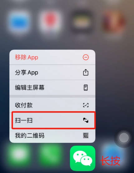 巴青苹果手机维修分享iPhone 15如何快速打开扫一扫 