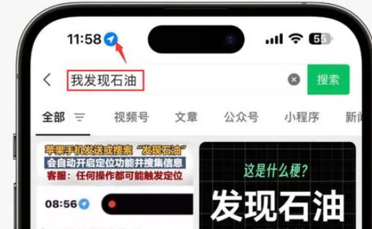 巴青苹果客服中心分享iPhone 输入“发现石油”触发定位