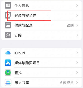 巴青苹果维修站分享手机号注册的Apple ID如何换成邮箱【图文教程】 