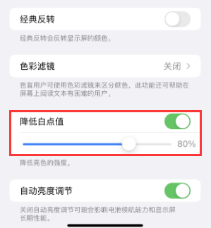 巴青苹果电池维修分享iPhone省电巧妙设置降低白点值 