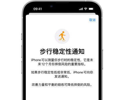 巴青iPhone手机维修如何在iPhone开启'步行稳定性通知' 