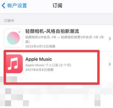 巴青apple维修店分享Apple Music怎么取消自动收费 