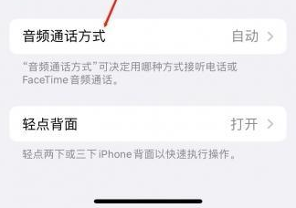 巴青苹果蓝牙维修店分享iPhone设置蓝牙设备接听电话方法