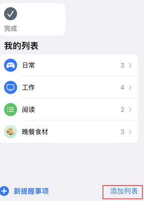 巴青苹果14维修店分享iPhone14如何设置主屏幕显示多个不同类型提醒事项