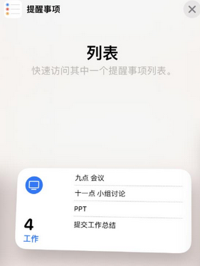 巴青苹果14维修店分享iPhone14如何设置主屏幕显示多个不同类型提醒事项