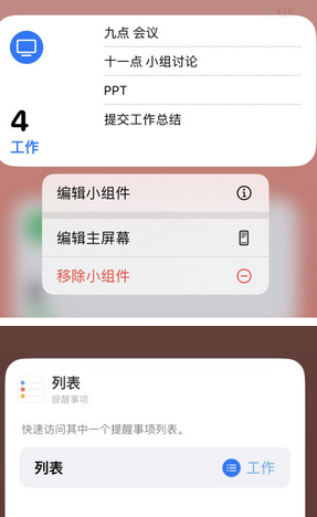 巴青苹果14维修店分享iPhone14如何设置主屏幕显示多个不同类型提醒事项