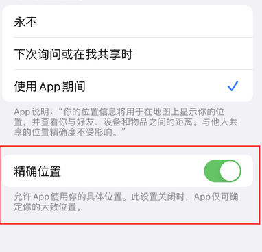 巴青苹果服务中心分享iPhone查找应用定位不准确怎么办 