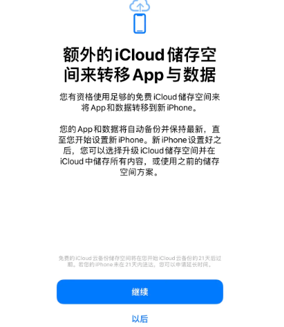 巴青苹果14维修网点分享iPhone14如何增加iCloud临时免费空间