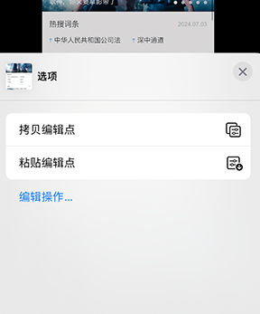 巴青iPhone维修服务分享iPhone怎么批量修图