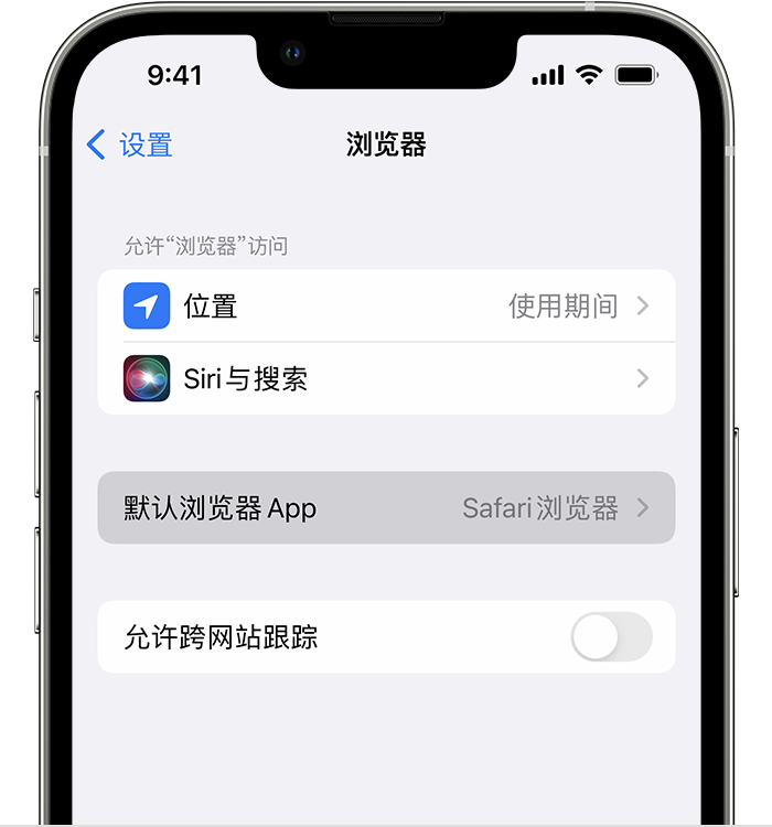 巴青苹果维修服务分享如何在iPhone上设置默认浏览器 