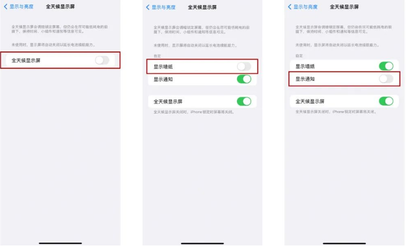 巴青苹果14Pro维修分享iPhone14Pro息屏显示时间设置方法 