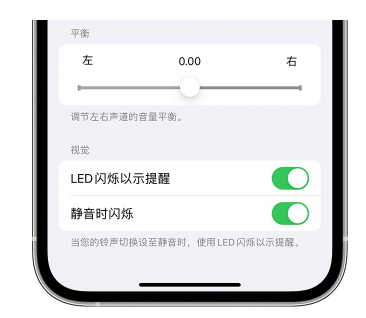 巴青苹果14维修分享iPhone14静音时如何设置LED闪烁提示 