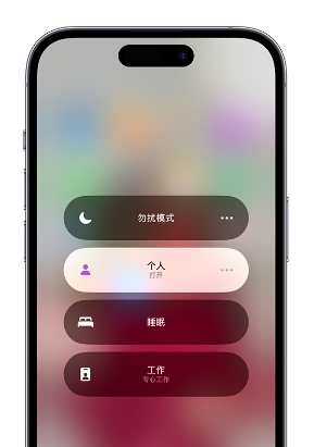 巴青苹果14维修中心分享在iPhone14上定制个人专注模式 