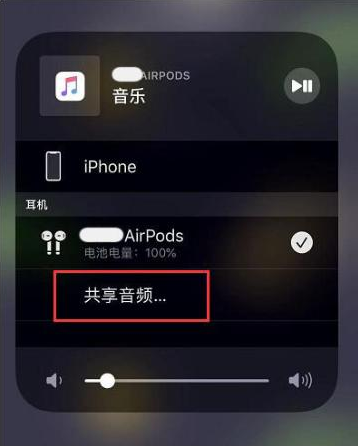 巴青苹果14音频维修点分享iPhone14音频共享设置方法 