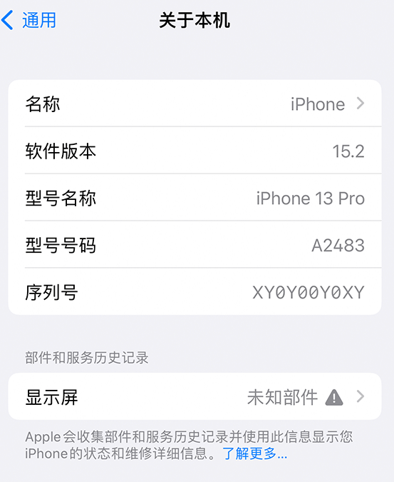 巴青苹果14维修服务分享如何查看iPhone14系列部件维修历史记录 