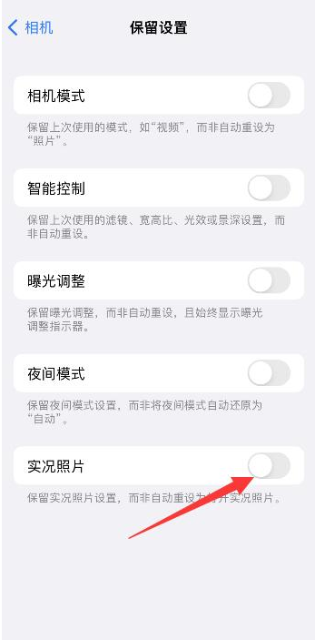 巴青苹果维修网点分享iPhone14关闭实况照片操作方法 