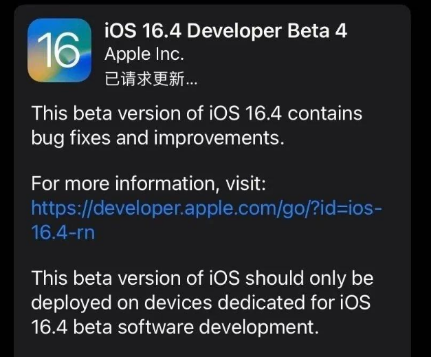 巴青苹果维修网点分享iOS 16.4 beta 4更新内容及升级建议 