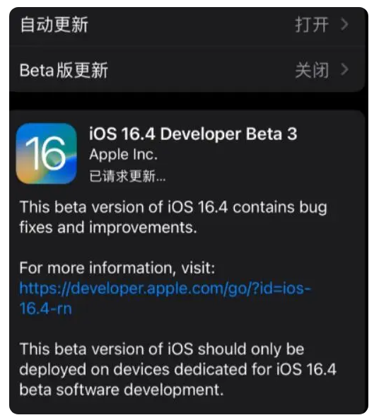 巴青苹果手机维修分享：iOS16.4Beta3更新了什么内容？ 