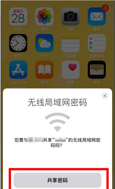 巴青苹果手机维修分享：如何在iPhone14上共享WiFi密码？ 