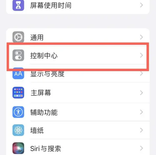 巴青苹果14维修分享iPhone14控制中心功能添加方法 