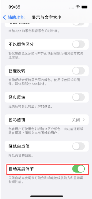 巴青苹果15维修店分享iPhone 15 Pro系列屏幕亮度 