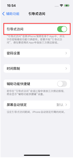 巴青苹果14维修店分享iPhone 14引导式访问按三下没反应怎么办 