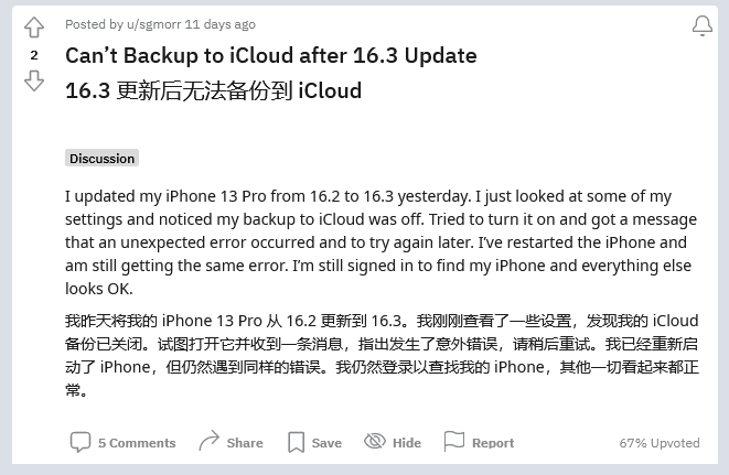 巴青苹果手机维修分享iOS 16.3 升级后多项 iCloud 服务无法同步怎么办 