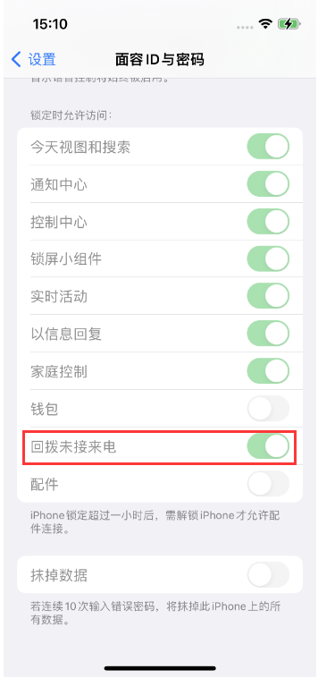 巴青苹果14维修店分享iPhone14禁用锁定时回拨未接来电方法 
