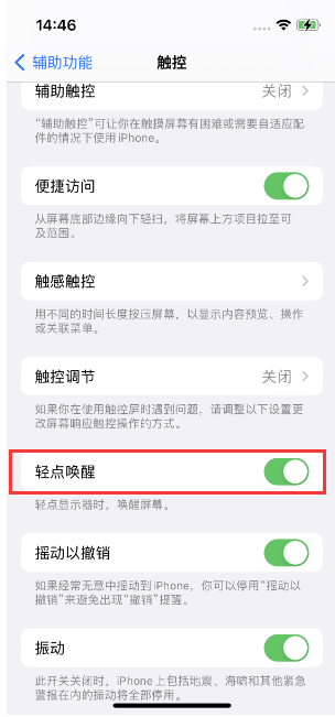 巴青苹果14维修店分享iPhone 14双击屏幕不亮怎么办 