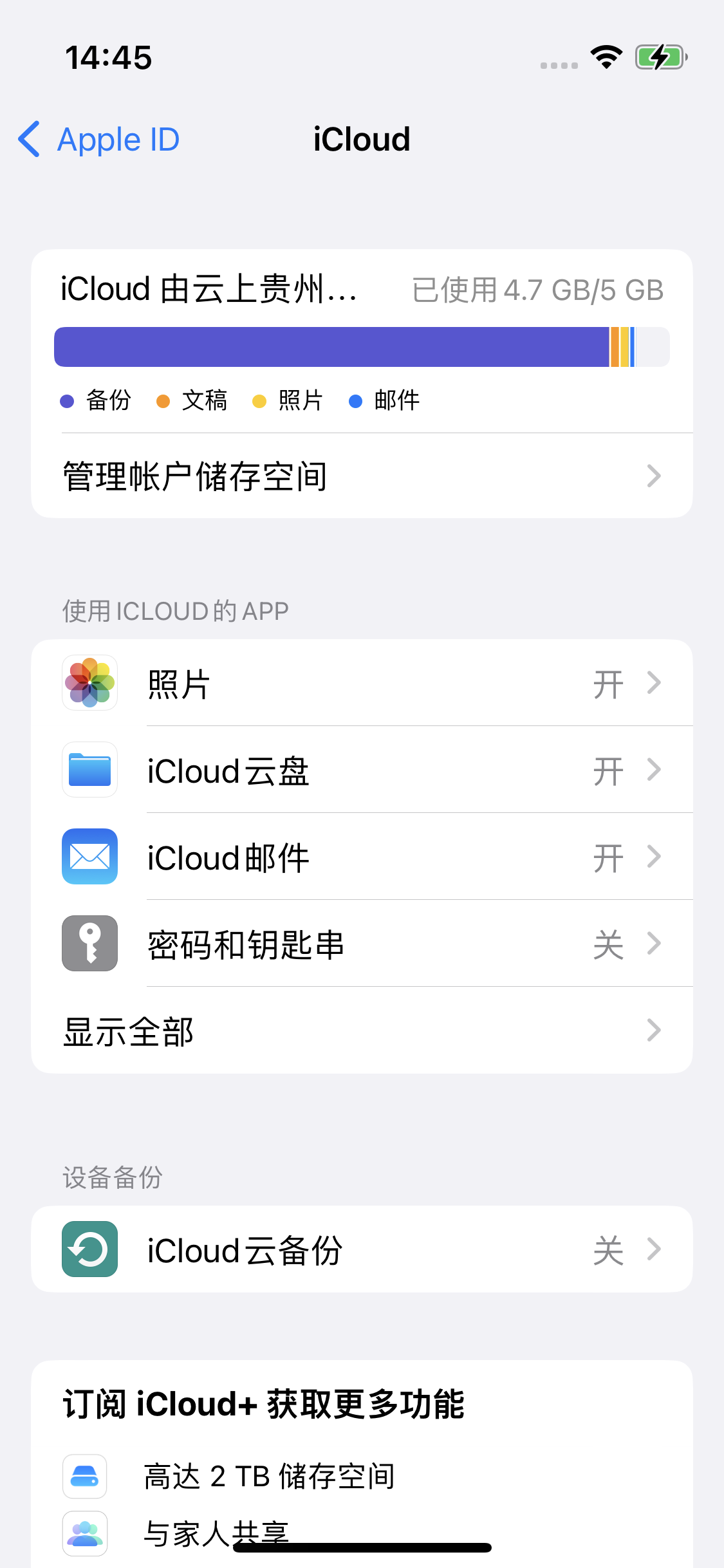 巴青苹果14维修分享iPhone 14 开启iCloud钥匙串方法 