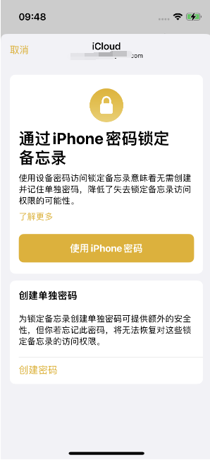 巴青苹果14维修店分享iPhone 14备忘录加密方法教程 