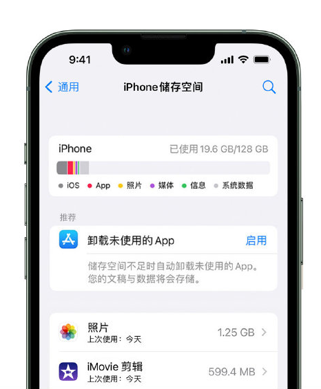 巴青苹果14维修店分享管理 iPhone 14 机型储存空间的方法 