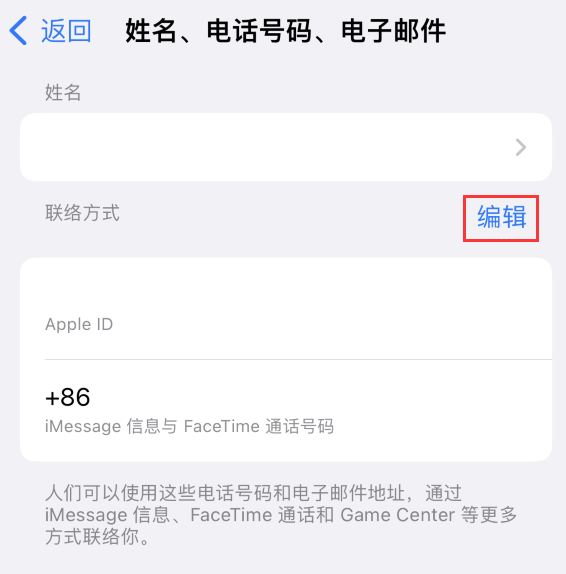 巴青苹果手机维修点分享iPhone 上更新 Apple ID的方法 