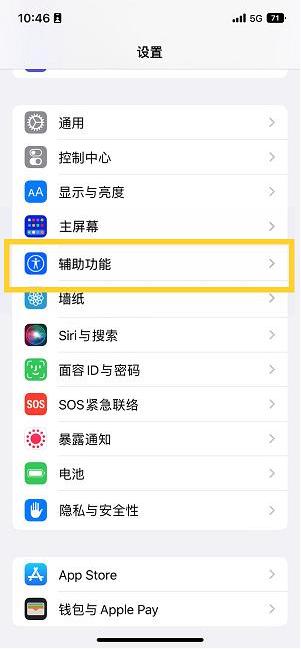 巴青苹果14维修分享iPhone 14设置单手模式方法教程 