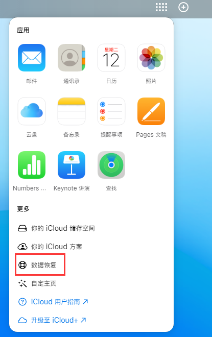 巴青苹果手机维修分享iPhone 小技巧：通过苹果 iCloud 官网恢复已删除的文件 