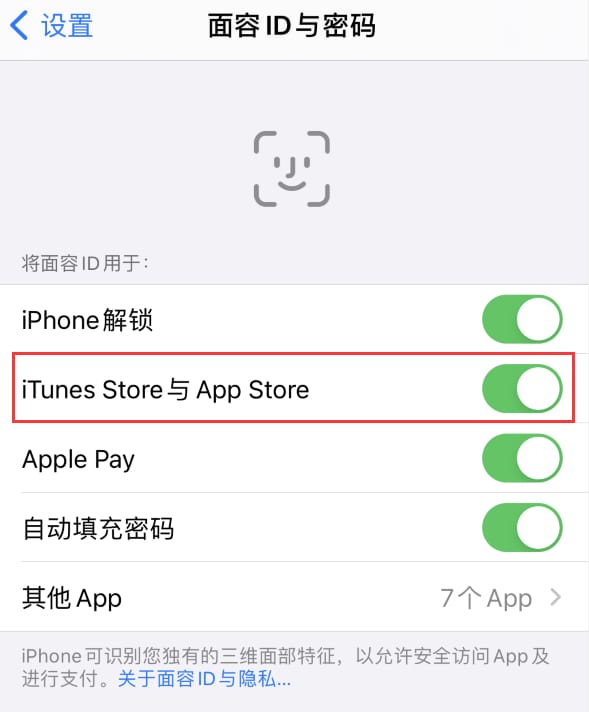 巴青苹果14维修分享苹果iPhone14免密下载APP方法教程 