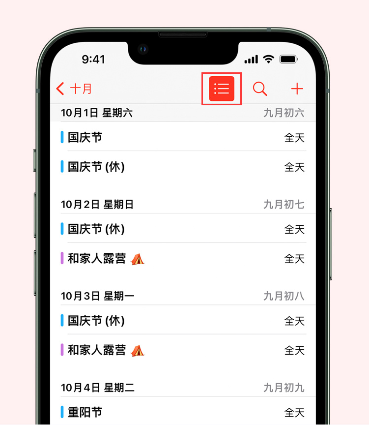 巴青苹果手机维修分享如何在 iPhone 日历中查看节假日和调休时间 