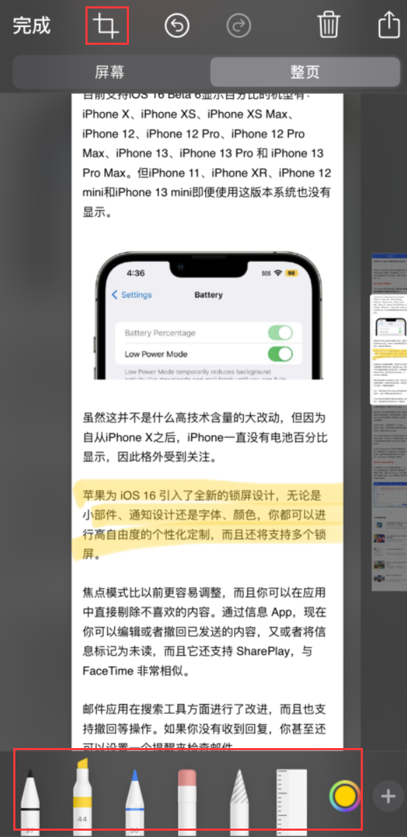 巴青苹果手机维修分享小技巧：在 iPhone 上给截屏图片做标记 