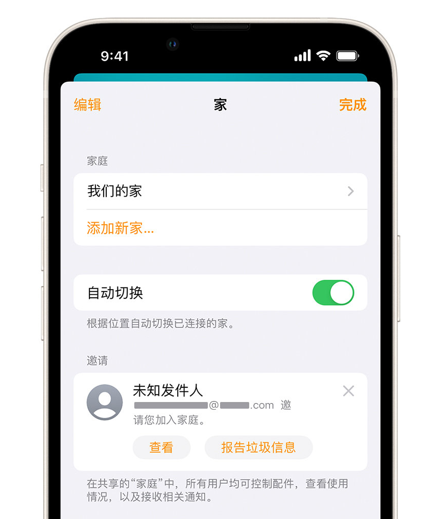 巴青苹果手机维修分享iPhone 小技巧：在“家庭”应用中删除和举报垃圾邀请 