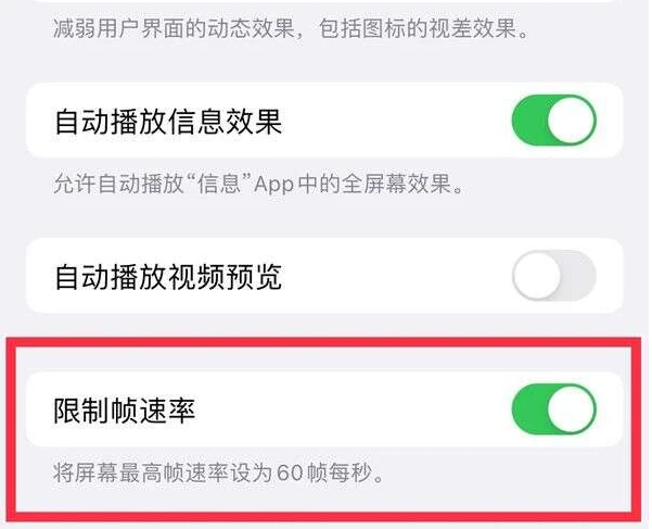 巴青苹果13维修分享iPhone13 Pro高刷是否可以手动控制 