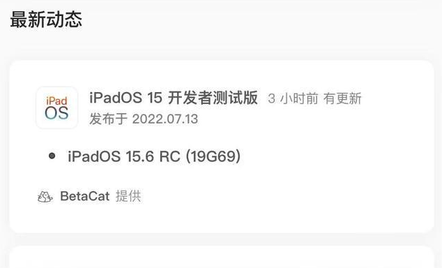 巴青苹果手机维修分享苹果iOS 15.6 RC版更新建议 