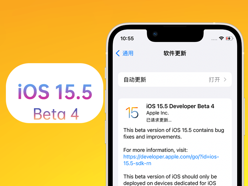 巴青苹果手机维修分享iOS 15.5 Beta4优缺点汇总 