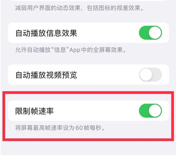 巴青苹果13维修分享iPhone13 Pro高刷设置方法 