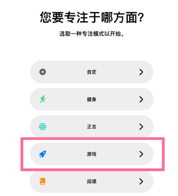 巴青苹果手机维修分享iPhone 13有游戏专注模式吗 