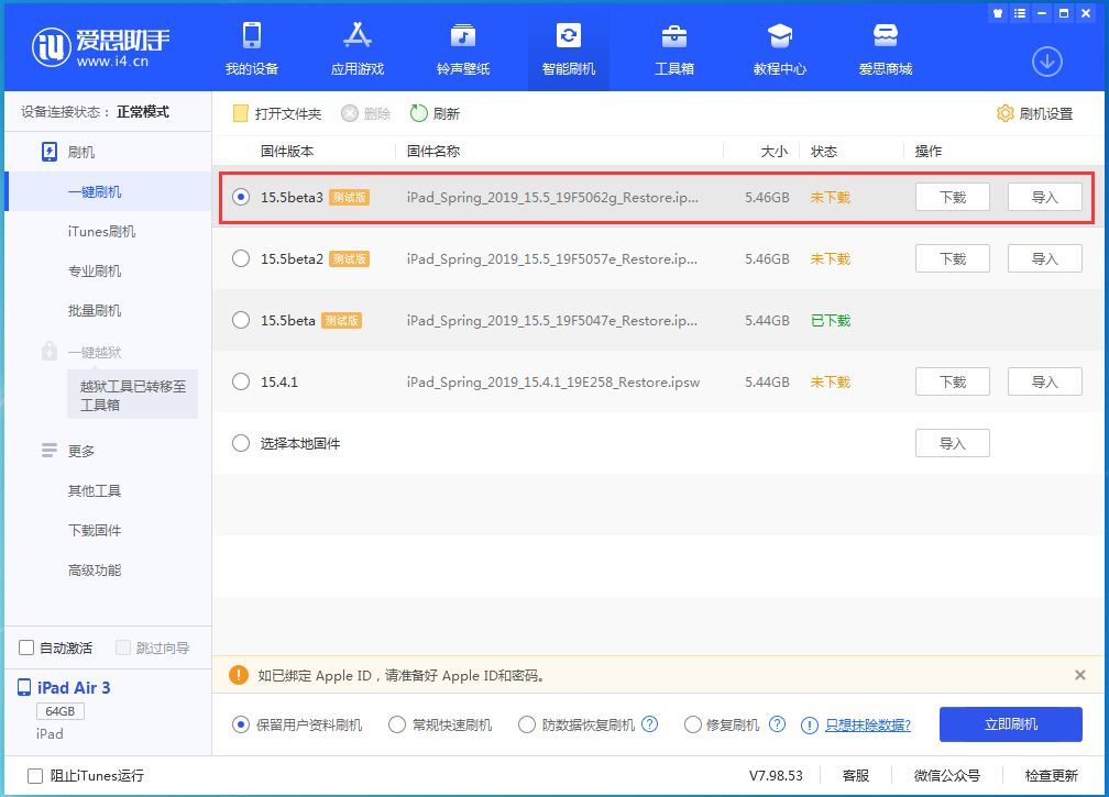 巴青苹果手机维修分享iOS15.5 Beta 3更新内容及升级方法 