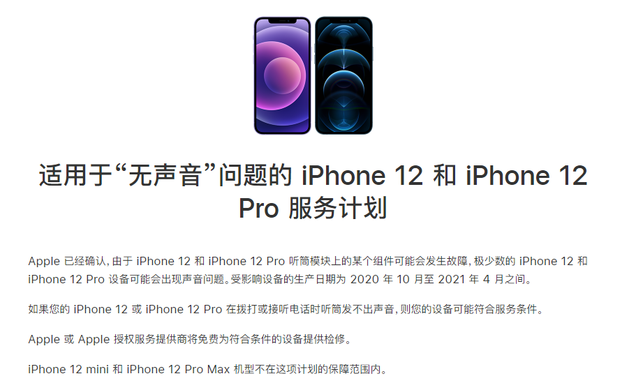 巴青苹果手机维修分享iPhone 12/Pro 拨打或接听电话时无声音怎么办 