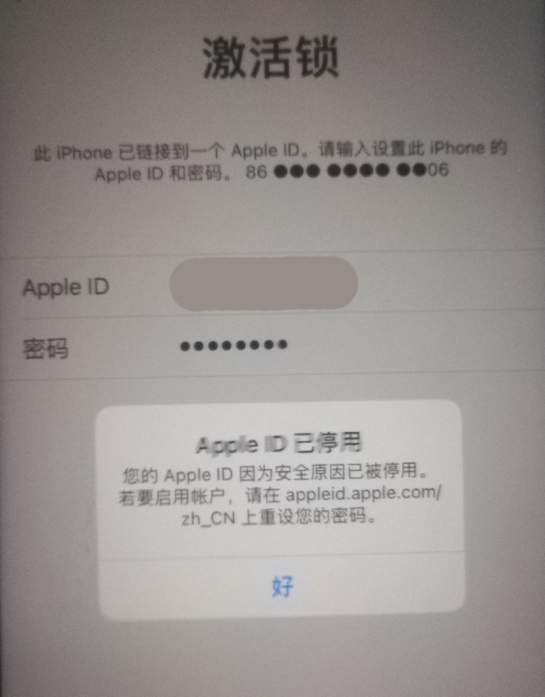 巴青苹果手机维修分享iPhone 12 出现提示“Apple ID 已停用”怎么办 