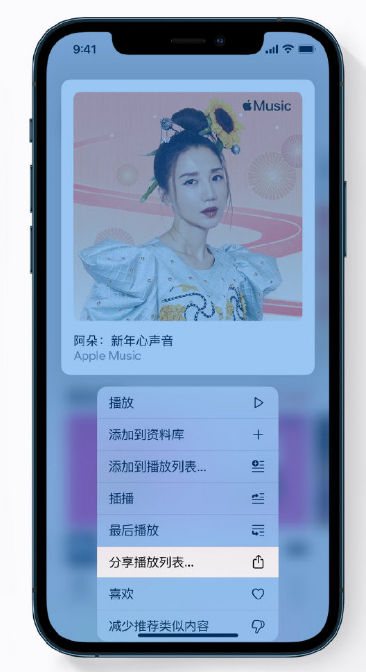 巴青苹果手机维修分享Apple Music 新增新年歌单，快来分享给好友 