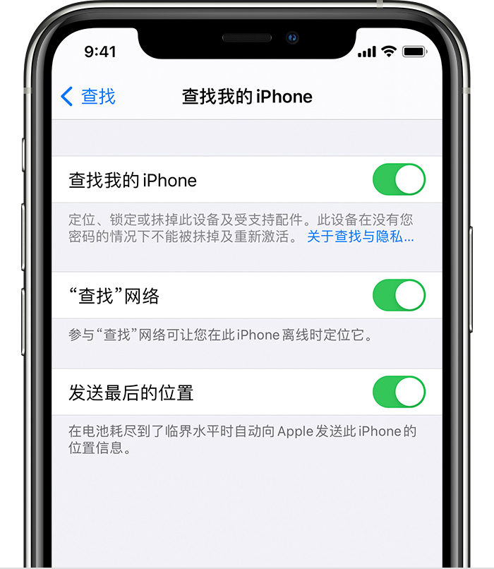 巴青苹果手机维修分享如何在 iPhone 上开启的「查找」功能 