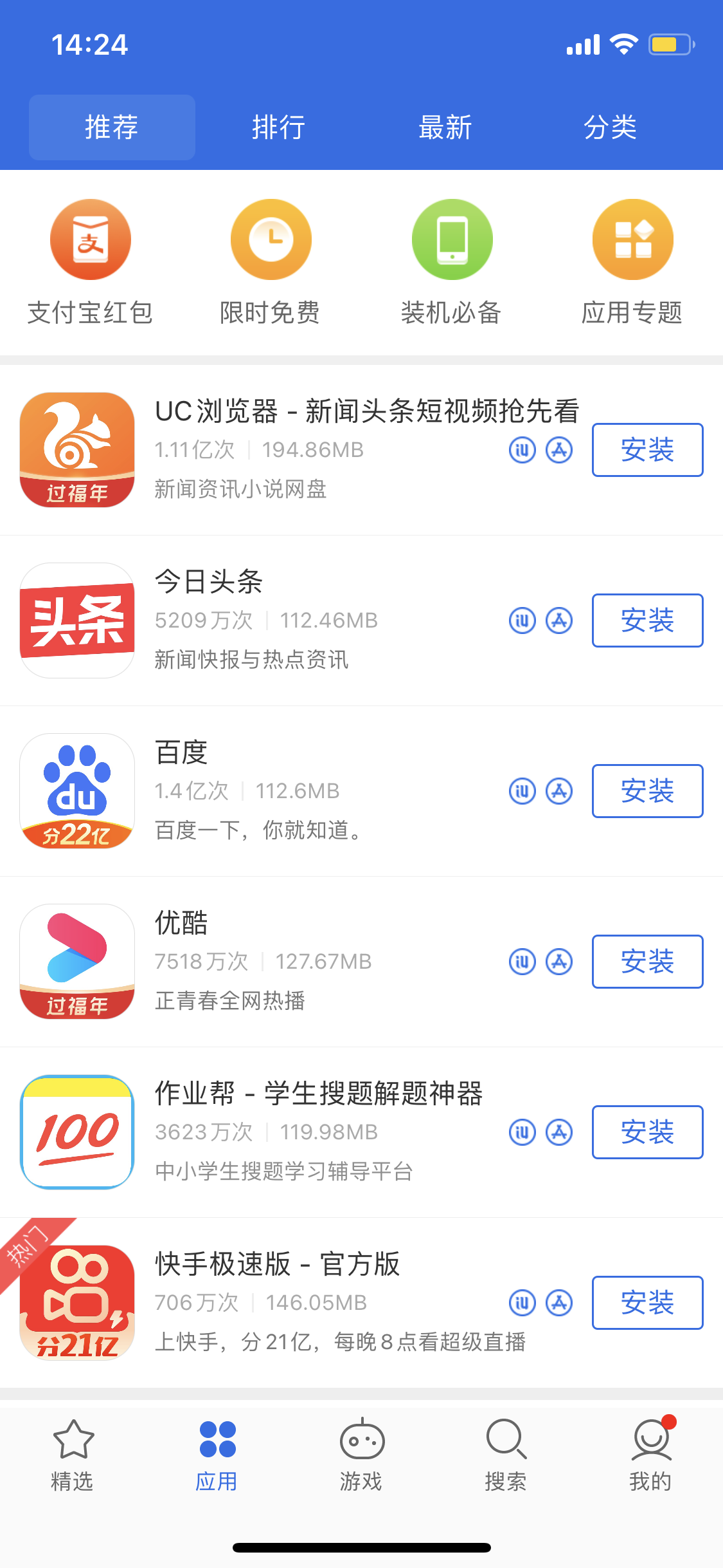 巴青苹果手机维修分享iPhone 12 免输入密码下载应用的三种方法 